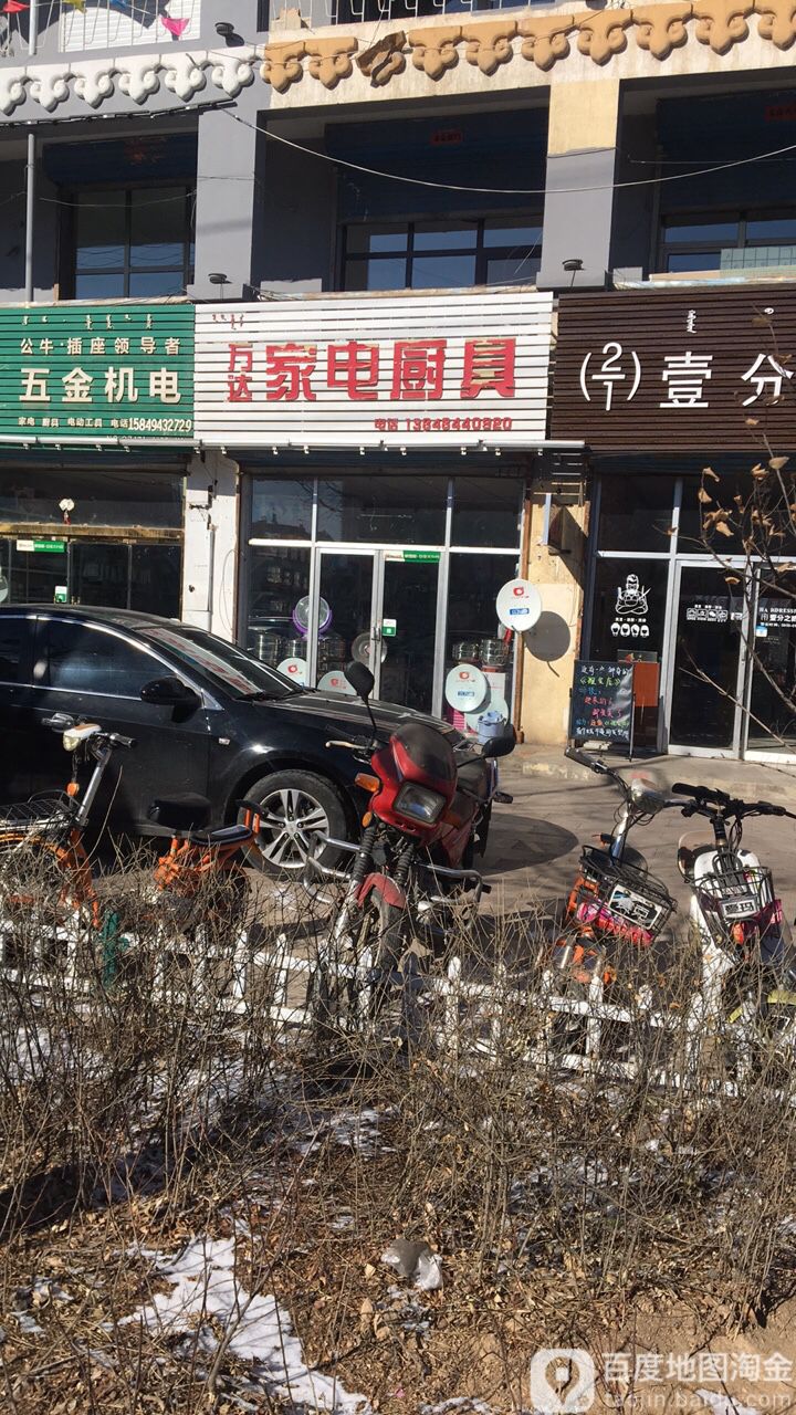 万达家电卫浴洁具