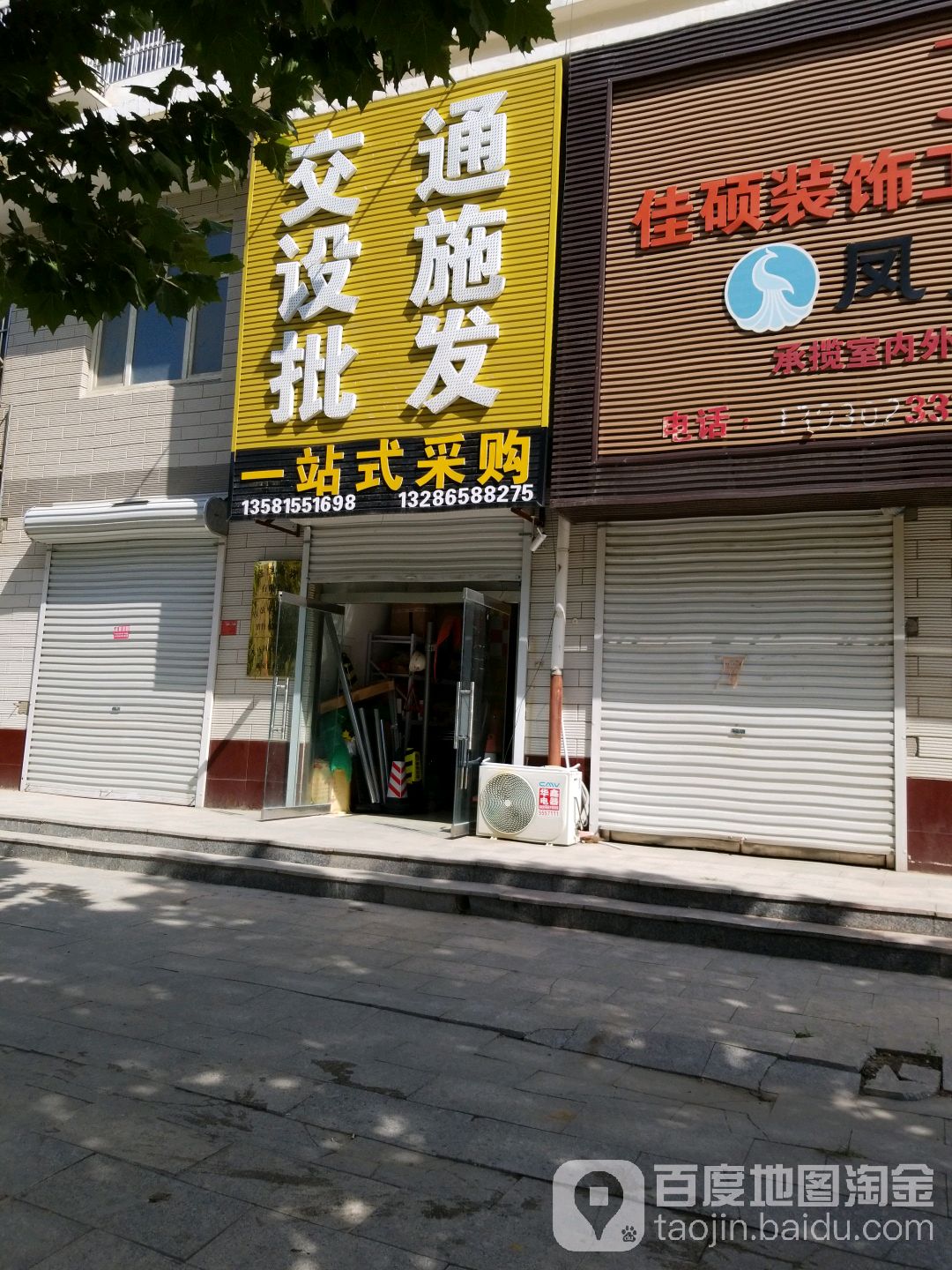 交通设备批发
