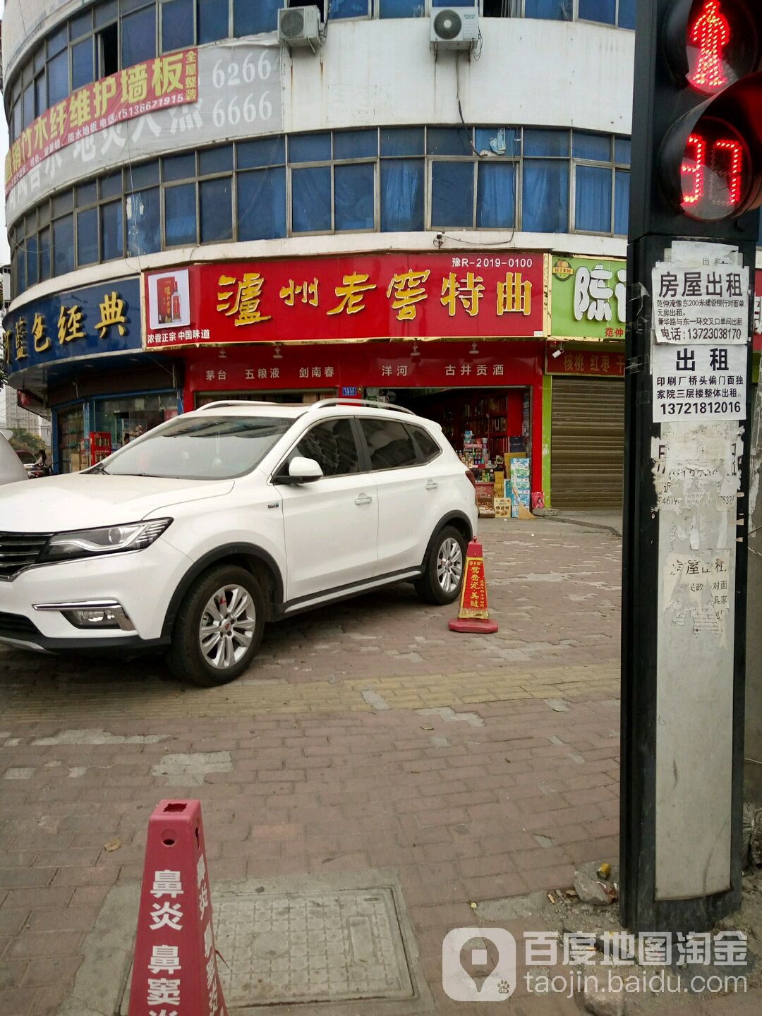 邓州市泸州老窖烟酒批发(新华东路店)