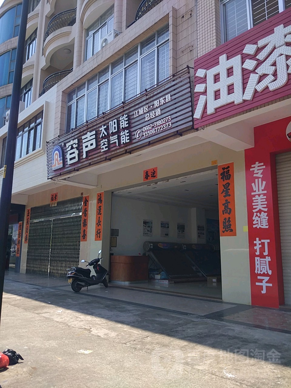 容声太阳能空气能(江城区阳东县总经销)