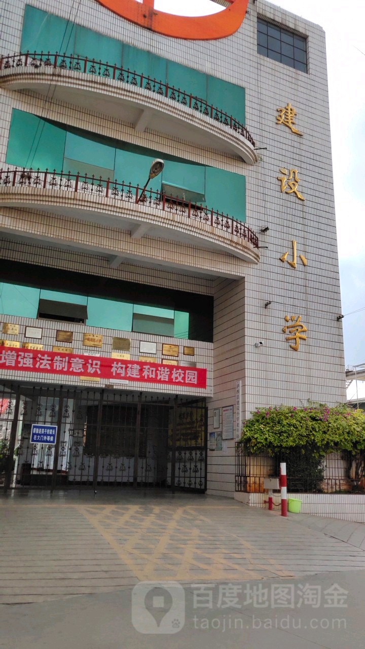 泸西县建设小学