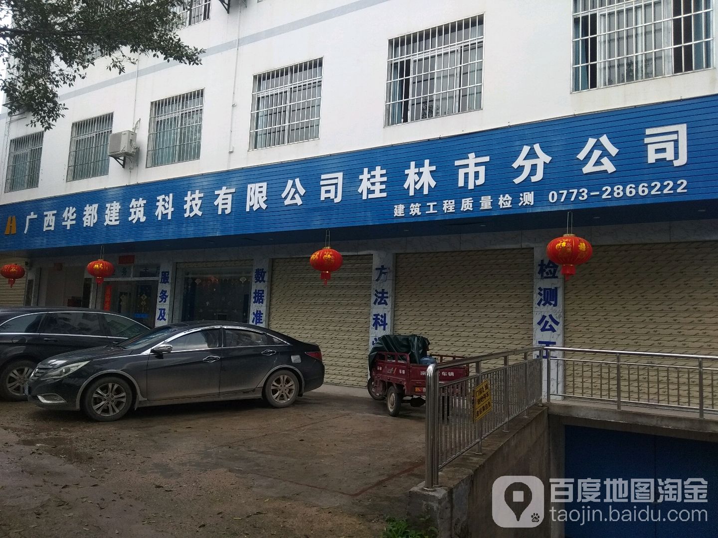 广西华都建筑科技有限公司(桂林市分公司)