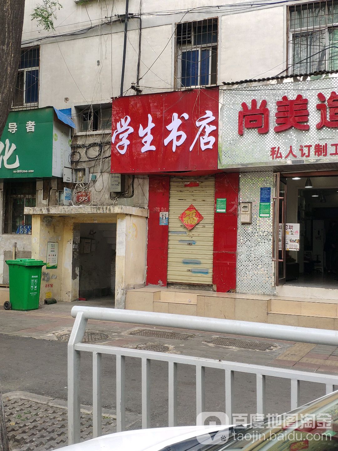 学生书城(商城路店)