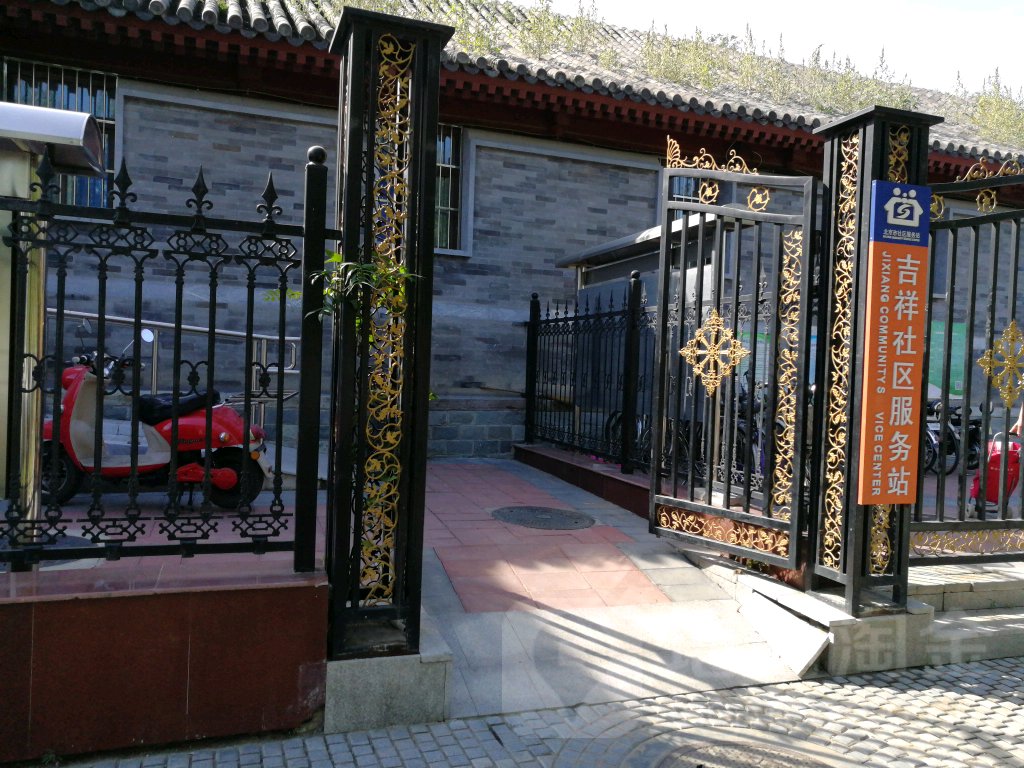 北京市东城区景山街道吉祥社区卫生服务站