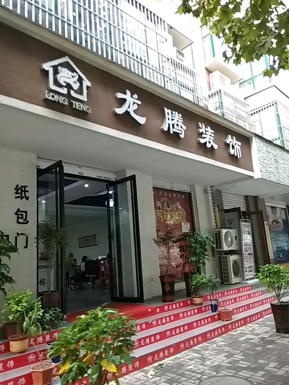 龙腾装饰(文翠街店)