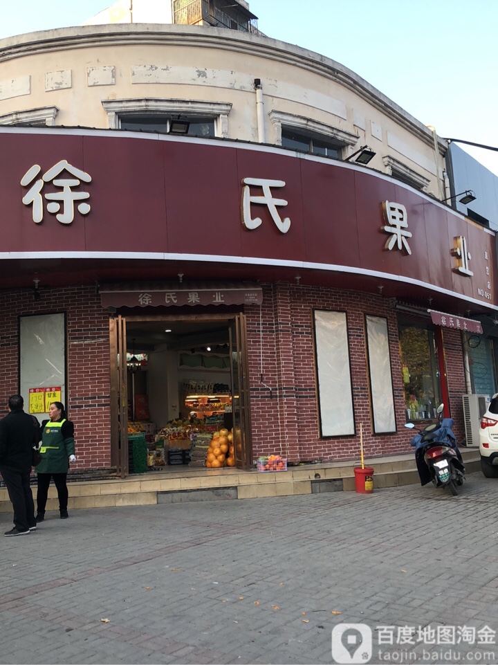 荥阳市徐氏果业(工业路店)