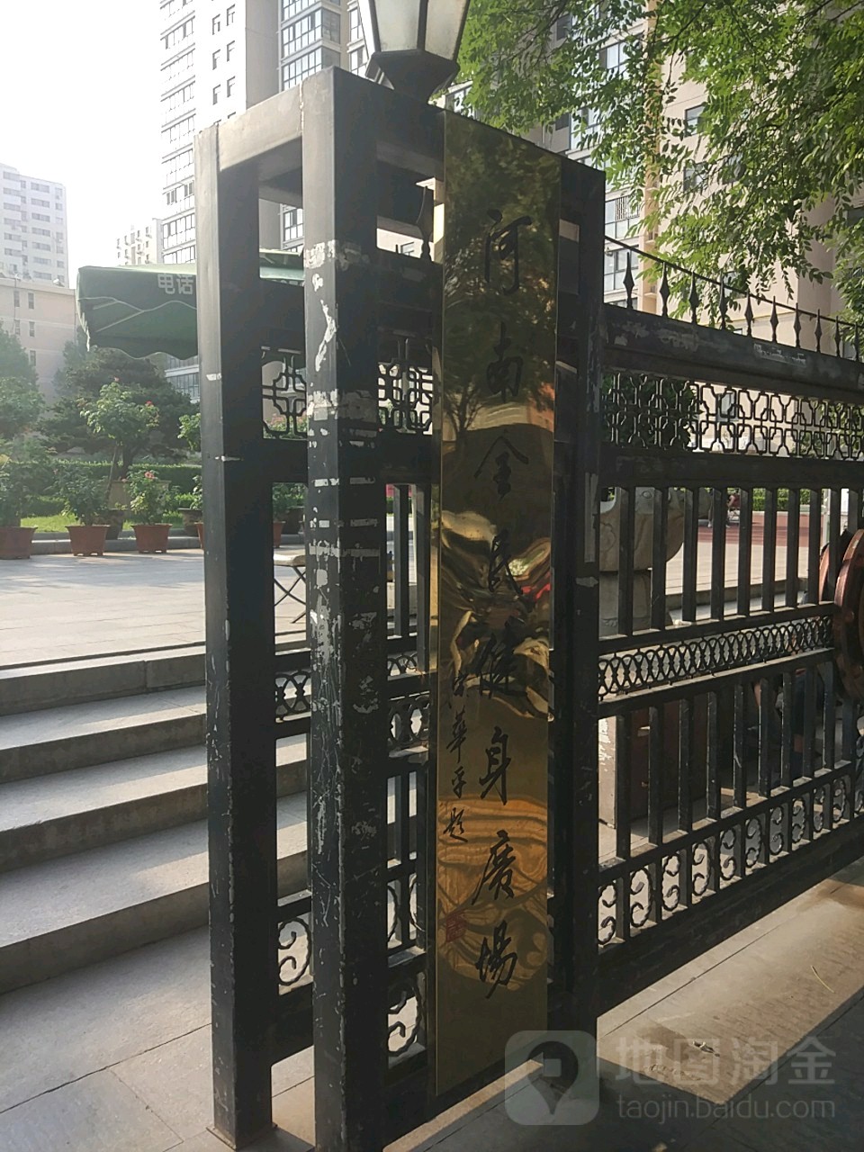 河南全民健身广场