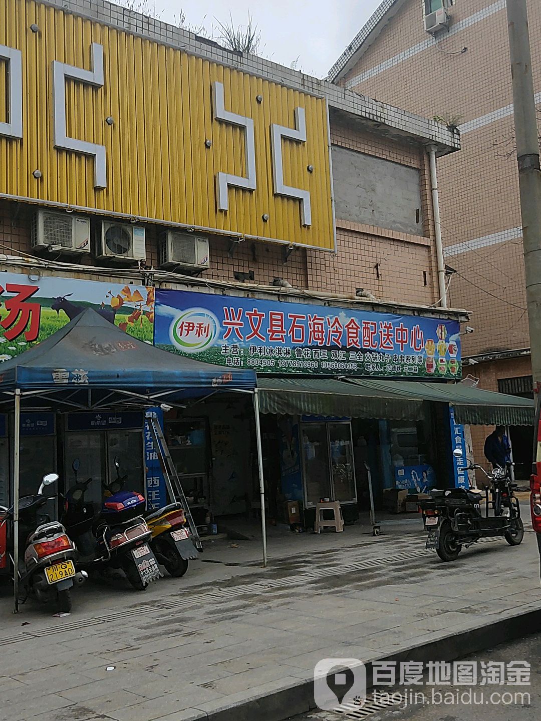 兴文县石海冷食配送中心