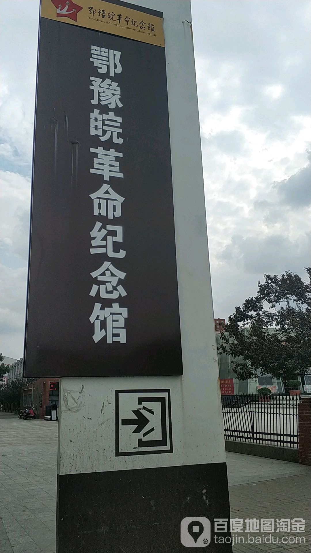 鄂豫皖革命紀念館-東北門