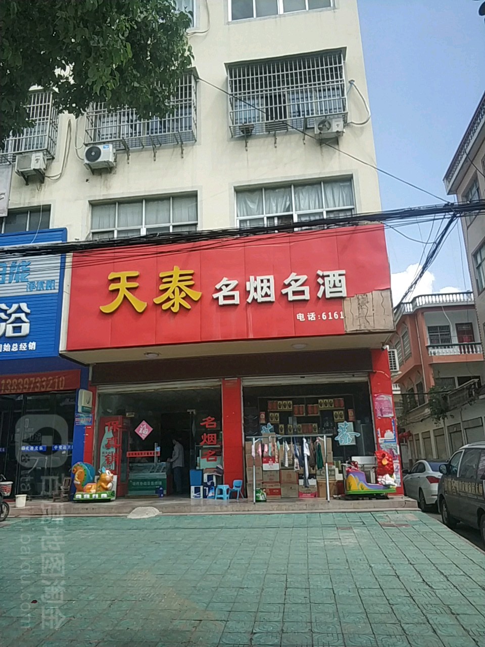 固始县天泰名烟名酒(黄河路店)