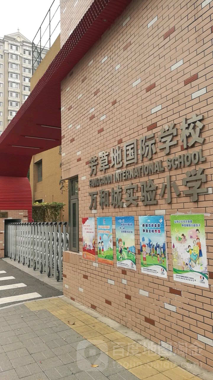 芳草地小学丽泽分校图片