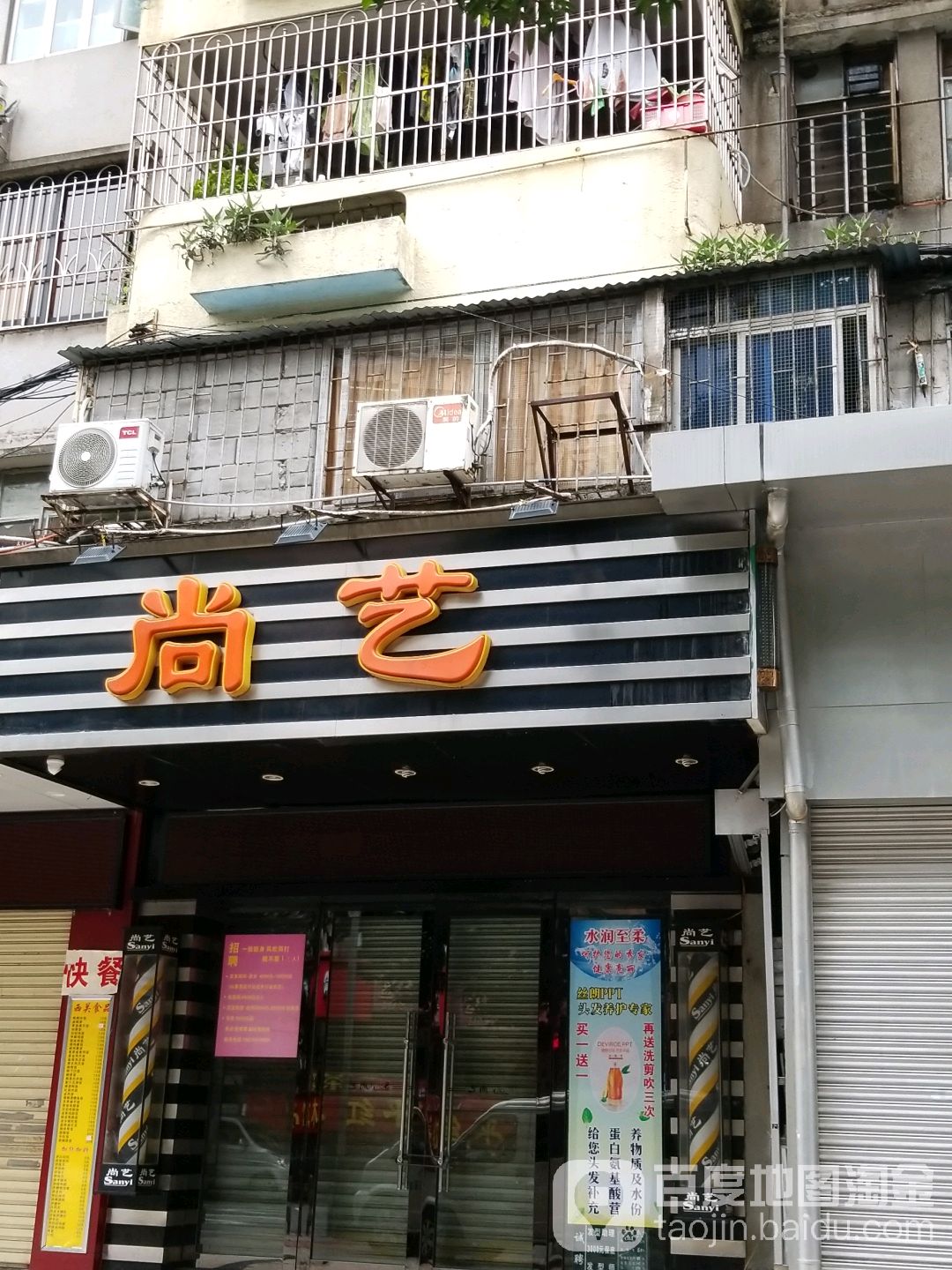 艺尚(水荫路店)