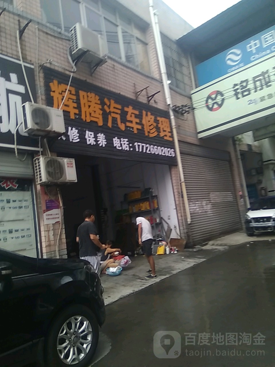 辉腾汽车电器