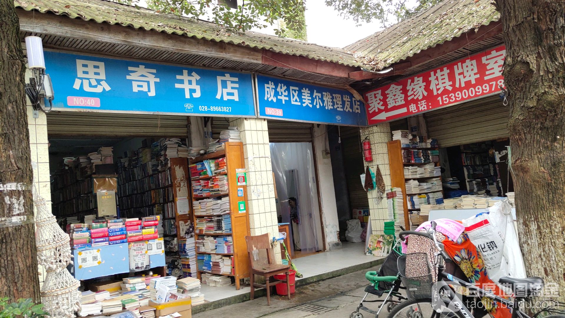 思奇书店