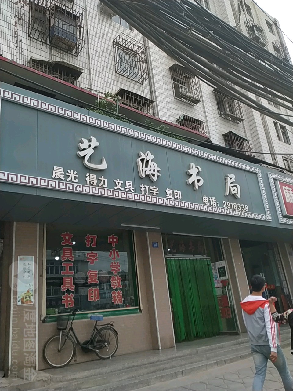 艺海书局