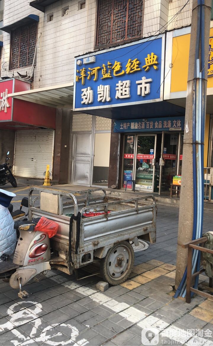 劲凯潮湿