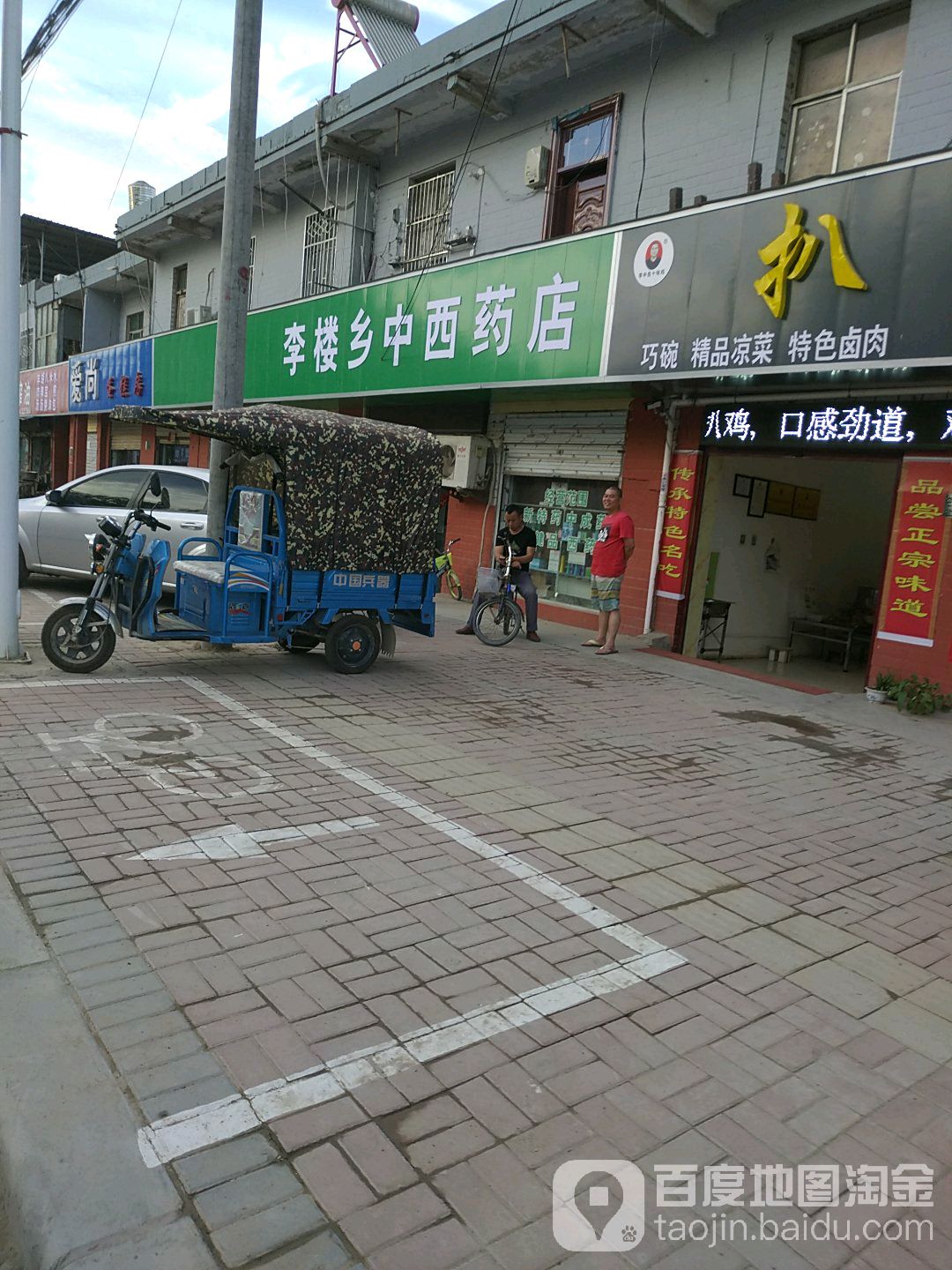 李楼乡中西医店