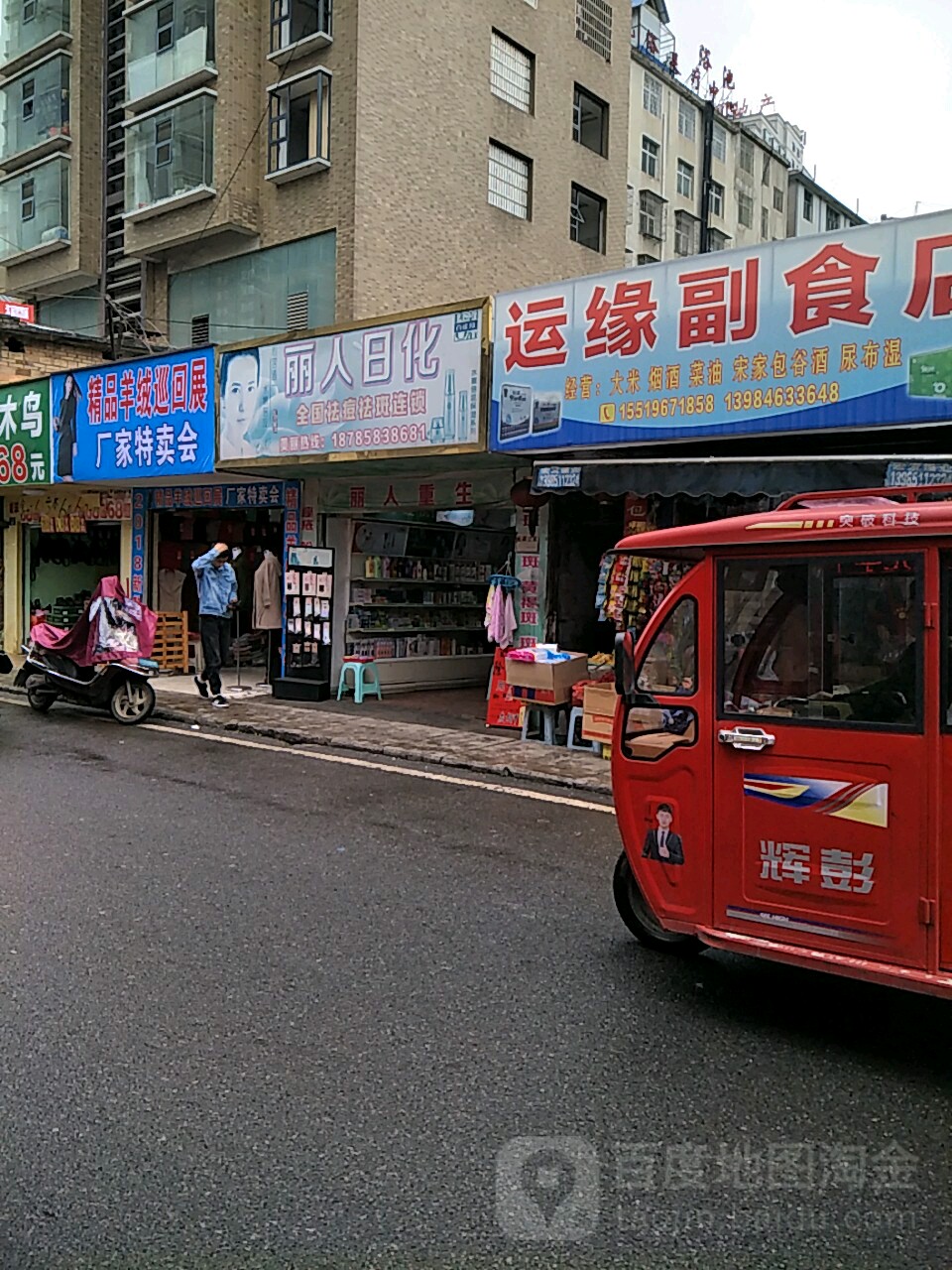 丽人化日(二分店)