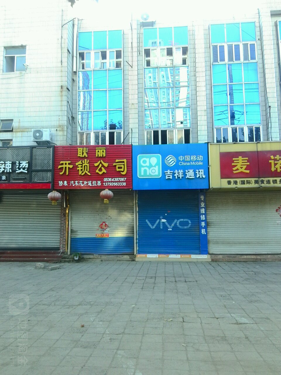 耿丽开锁公司