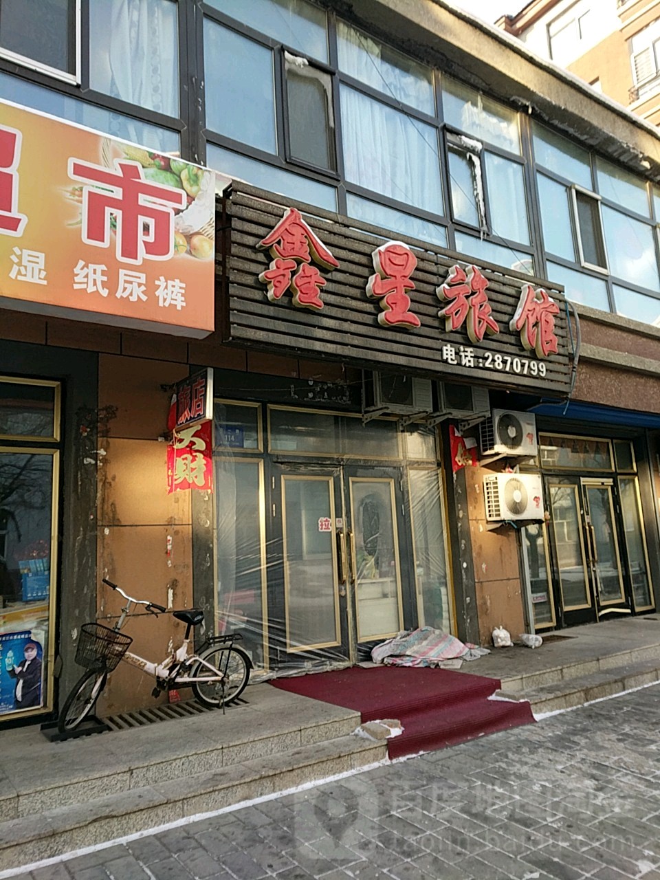 星旅社馆