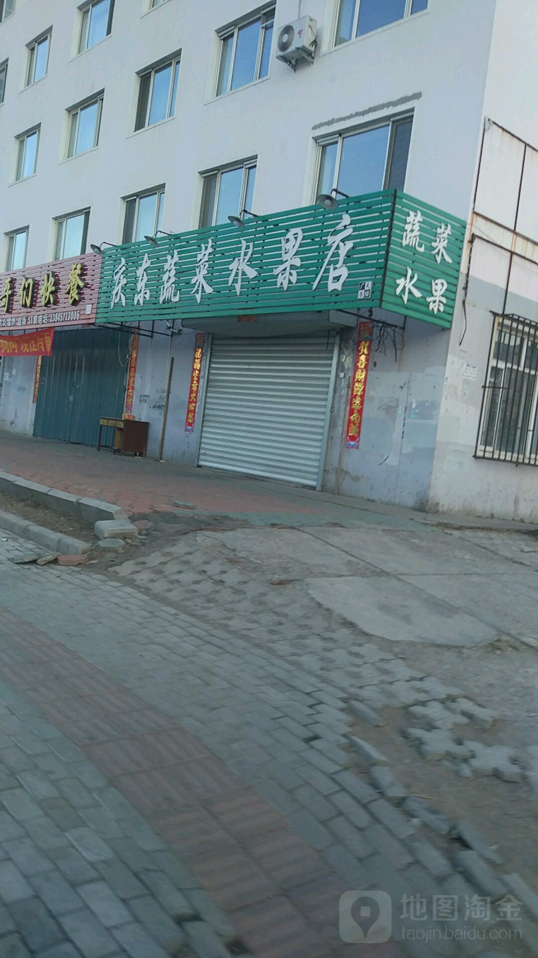 胡东蔬菜水果店