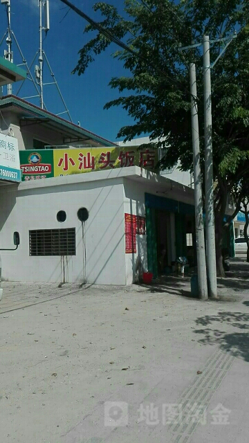 小汕头饭店