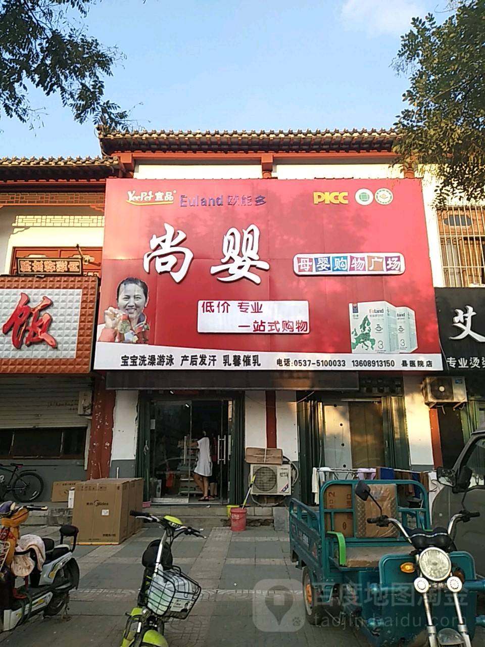 尚婴母婴购物广场(水泊南路店)