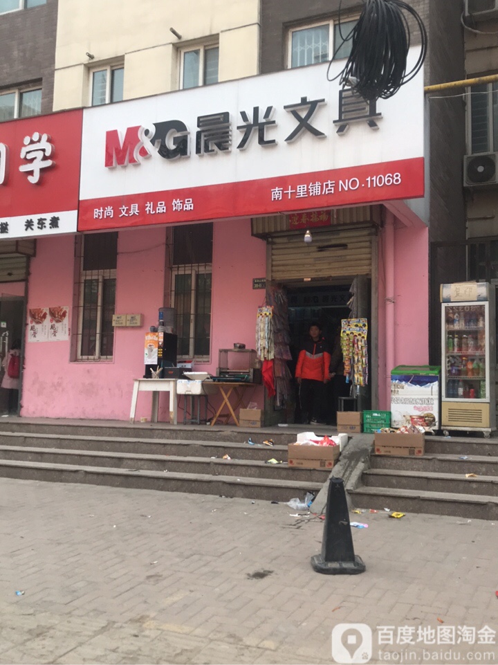 晨光文具(紫荆山南路店)