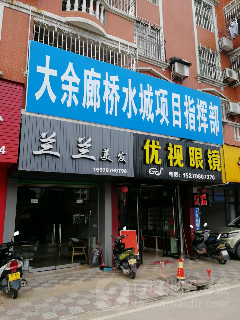 优势眼镜(建设路店)