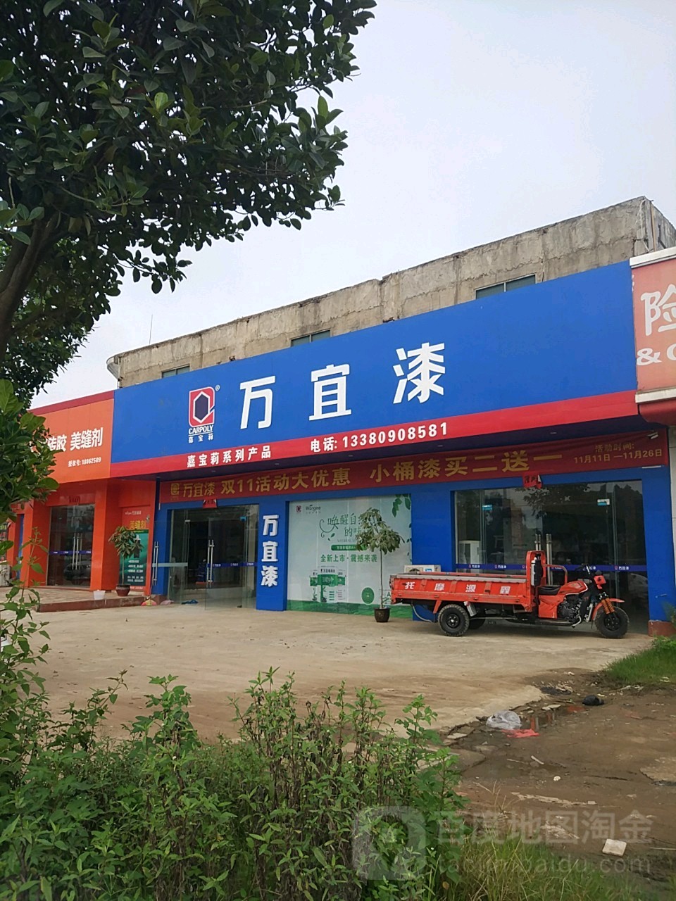 万宜防水瓷砖胶美缝剂(乌海线店)