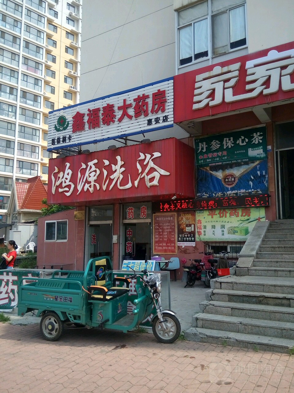 鸿源洗浴(通世路店)