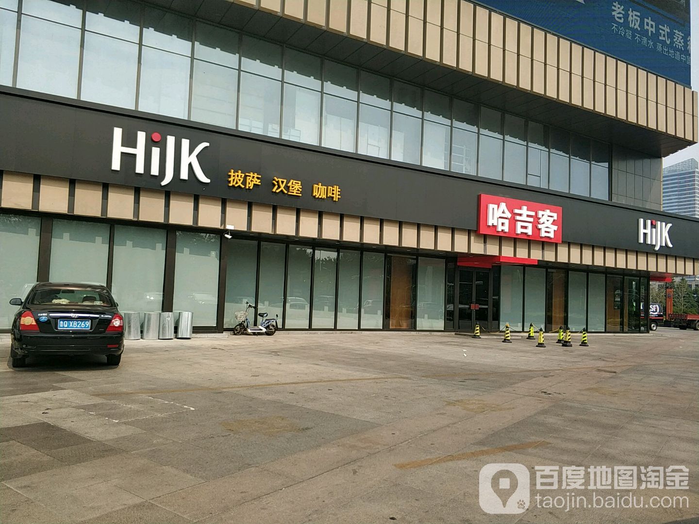 HijK披萨汉柏