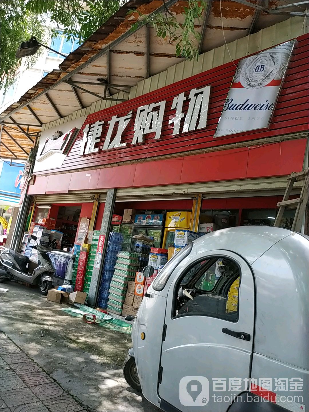 揭阳购物(马牙北路店)