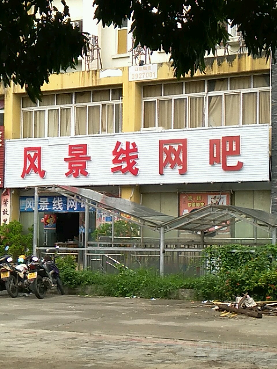 风景线网吧(北部湾西路店)