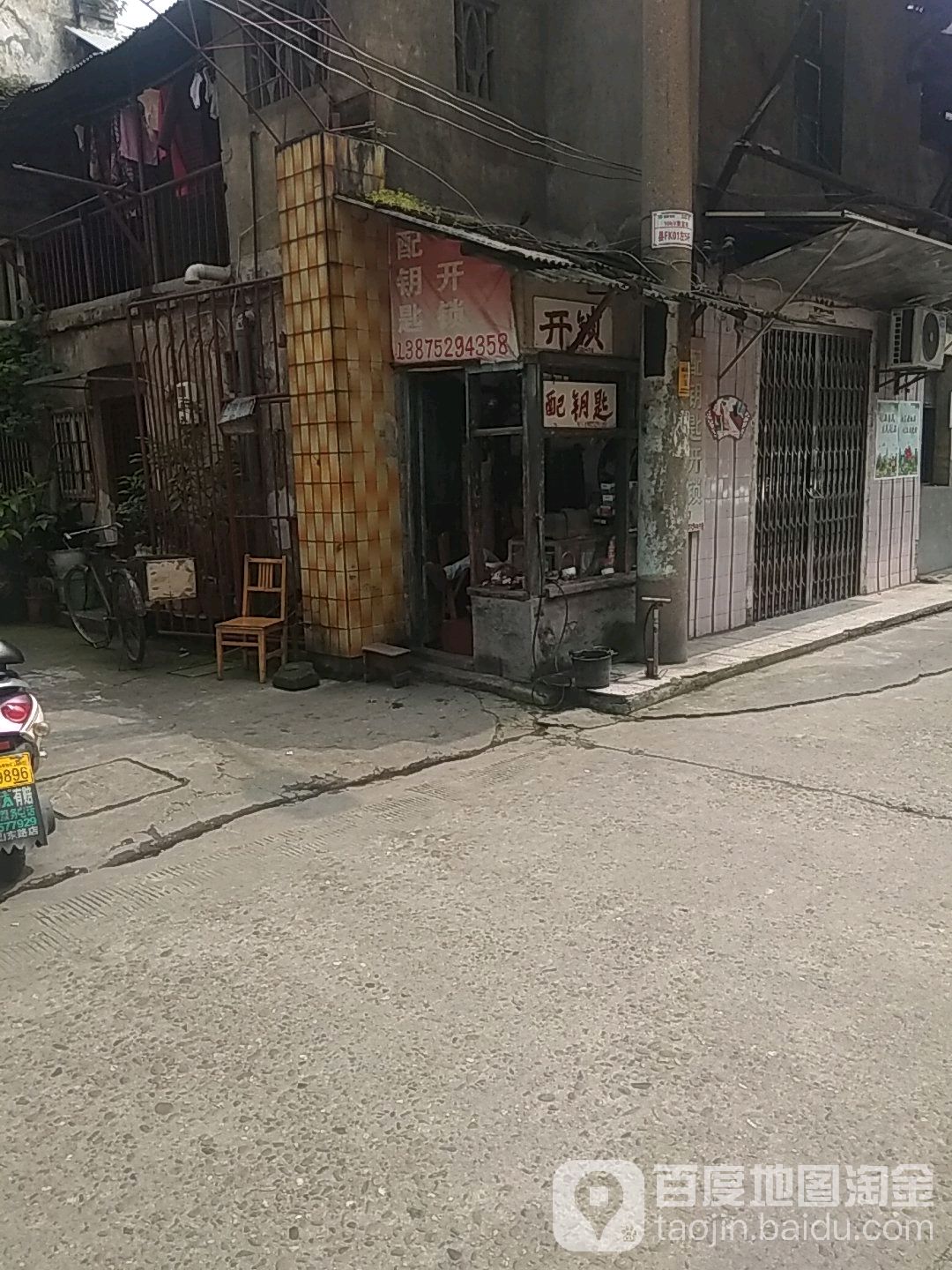 配钥匙开锁换锁(城正街店)