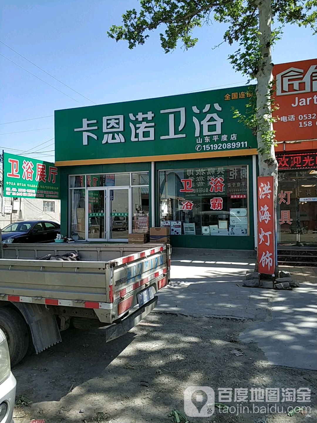 卡恩诺卫浴(山东平度店)