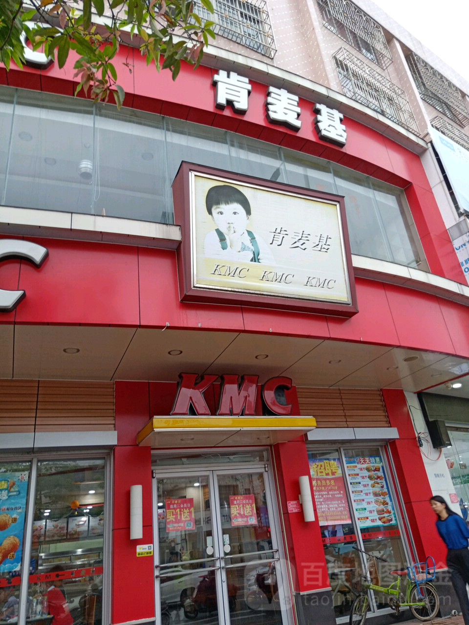 肯麦基(阳东店)