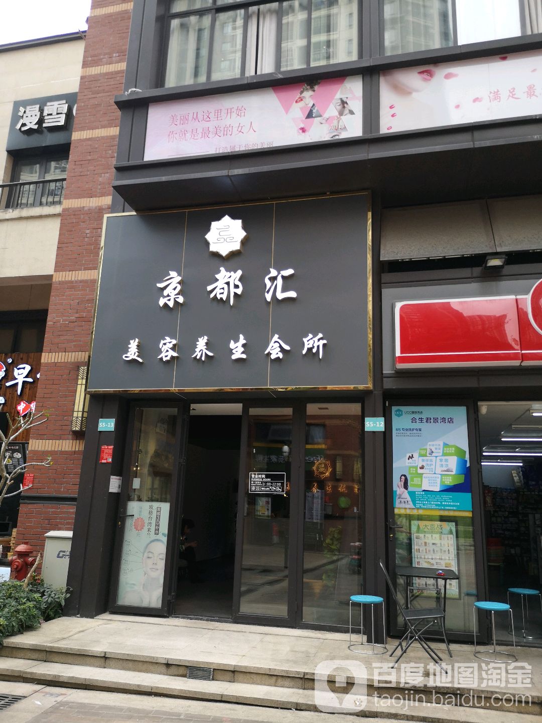 京都汇·美容养生(香树花园店)