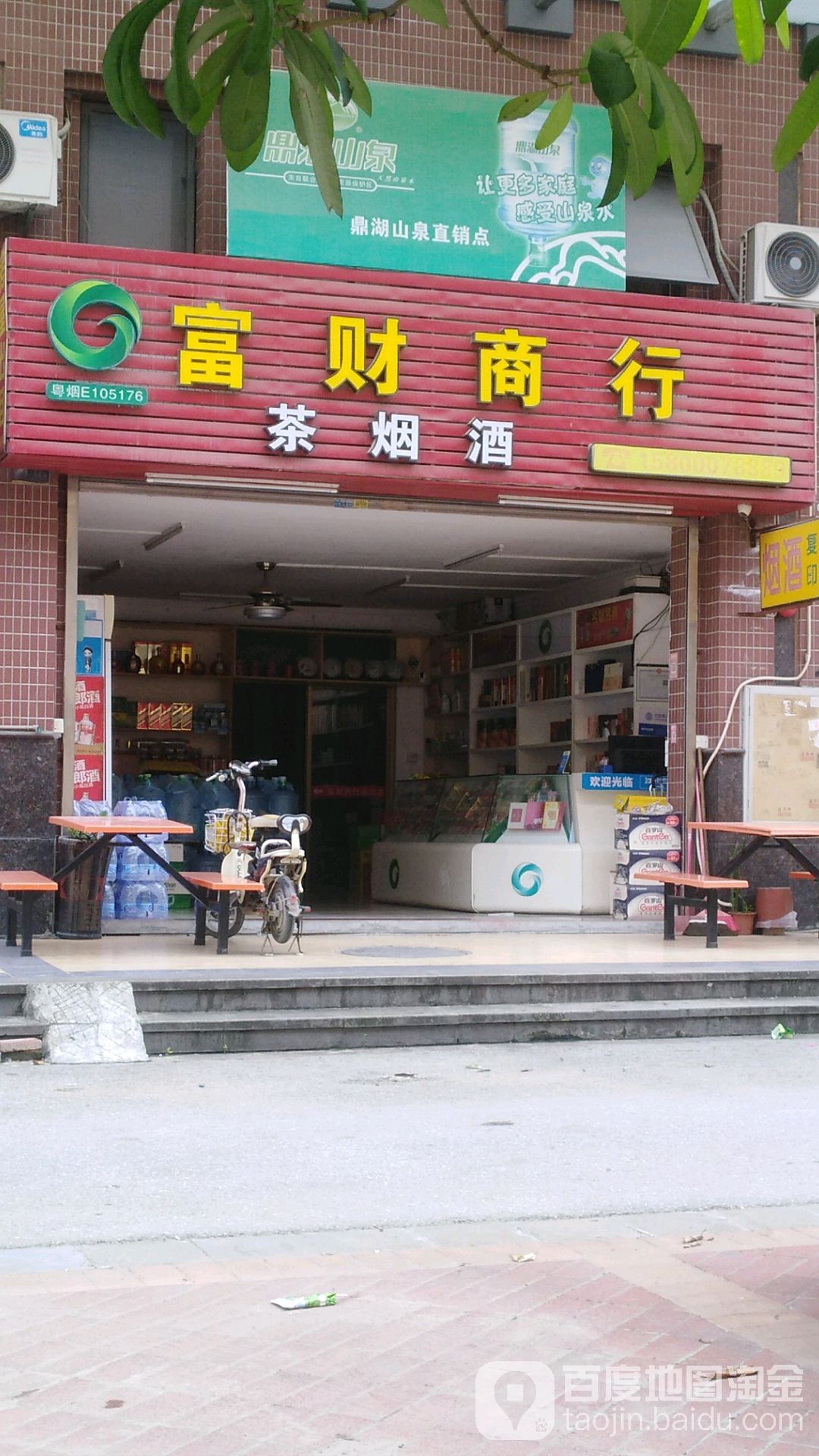 富财商行(誉基誉憬湾店)