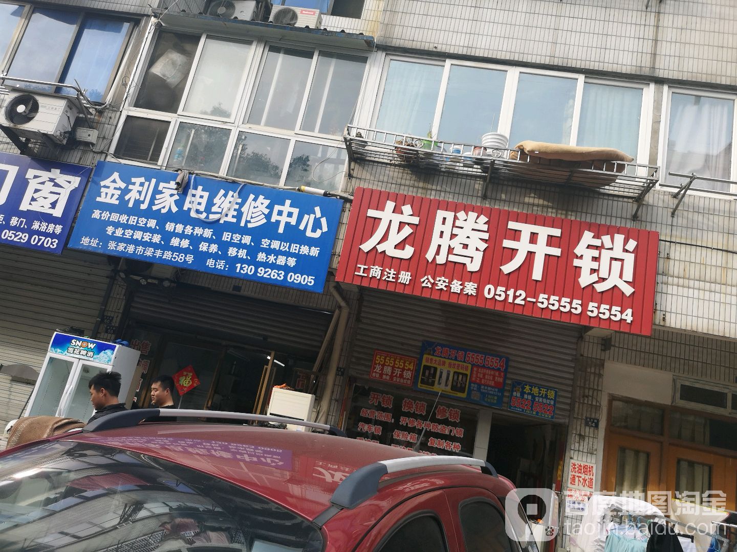 龙腾开锁(梁丰路店)