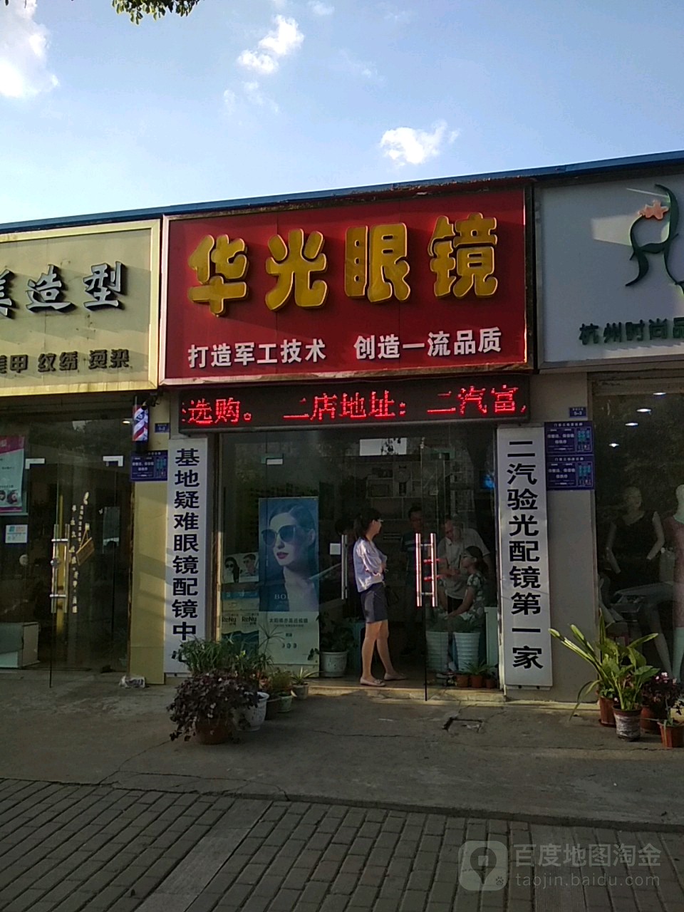 光华眼镜(丰城一二南)