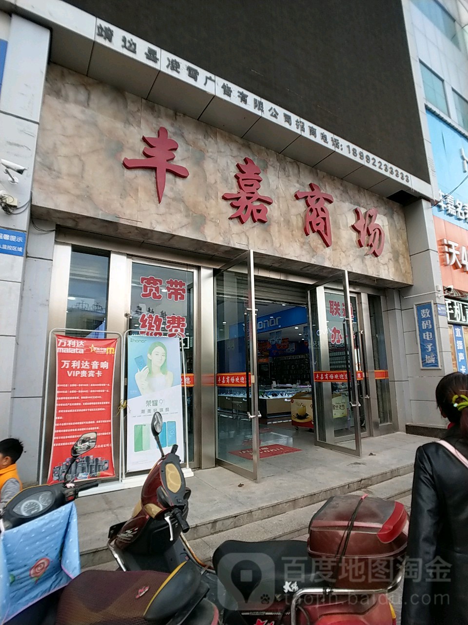 丰家购物中心