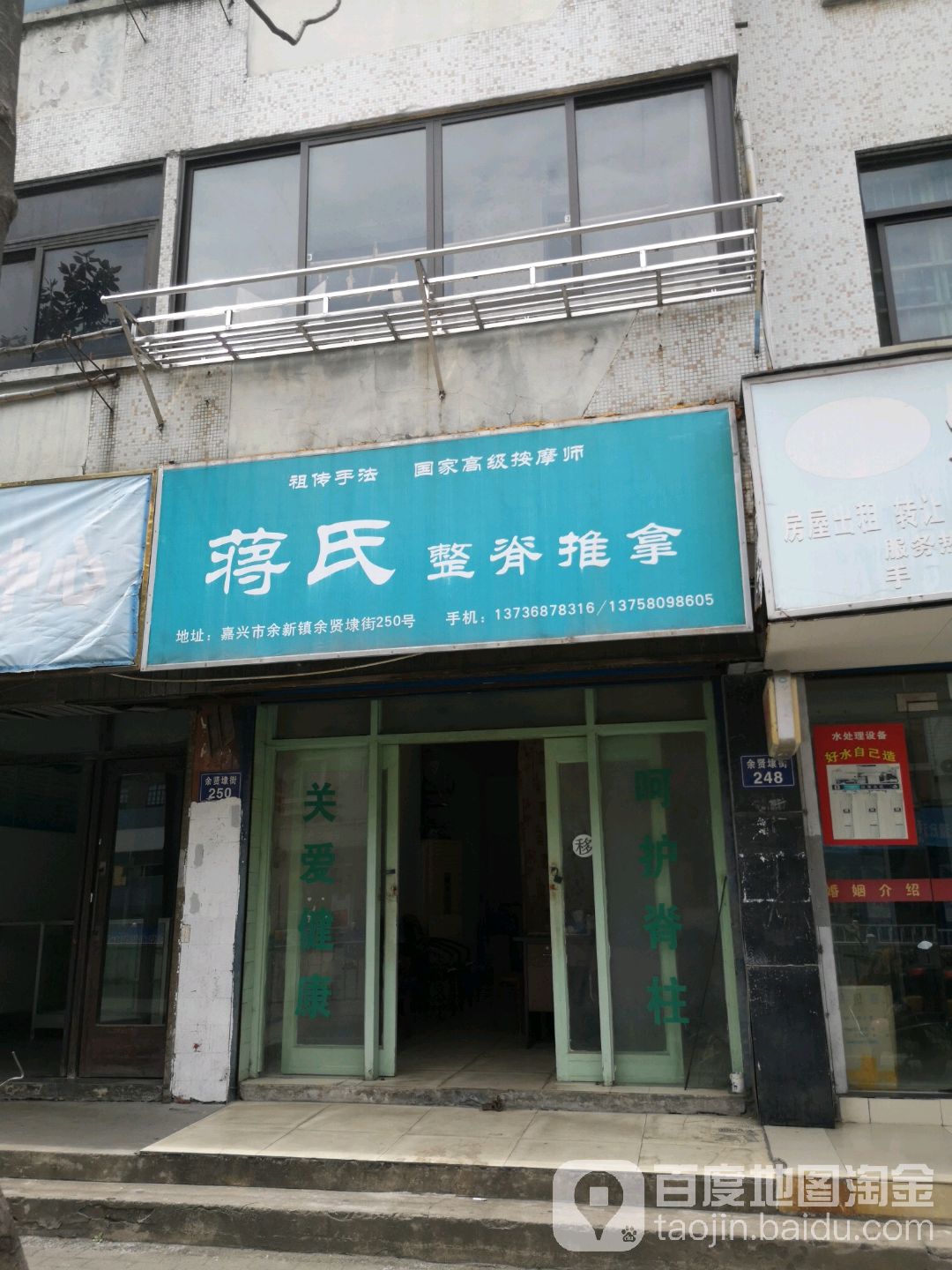 蒋氏整脊推拿