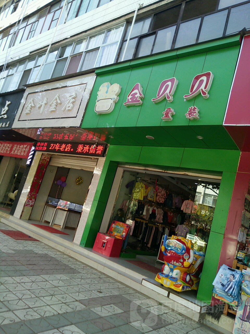 金叶金店(新南路店)