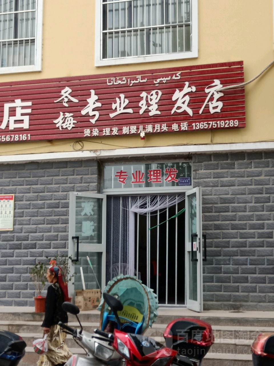 冬梅专业理发店举