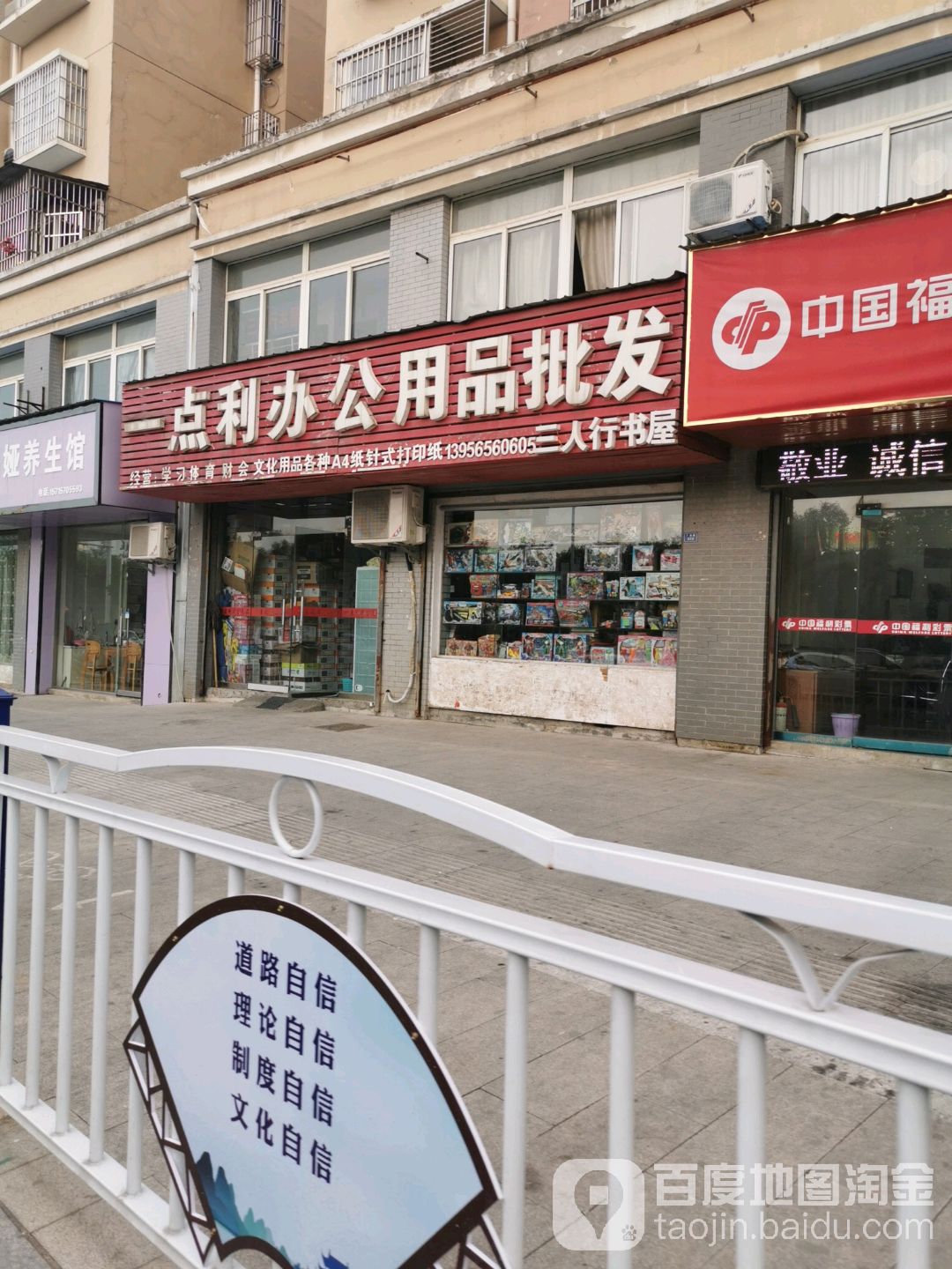 一点利包公用品(广阳小区店)