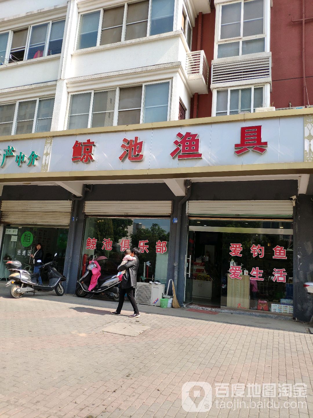 鲸池渔具(祥和家园店)