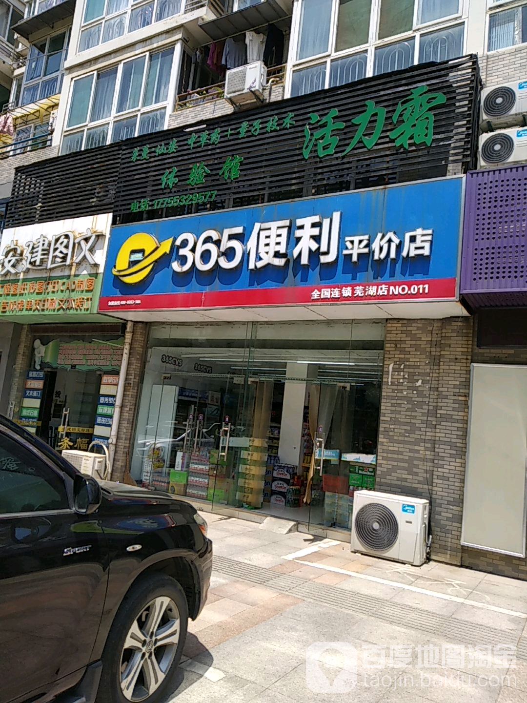 365便利平价店(无湖店)