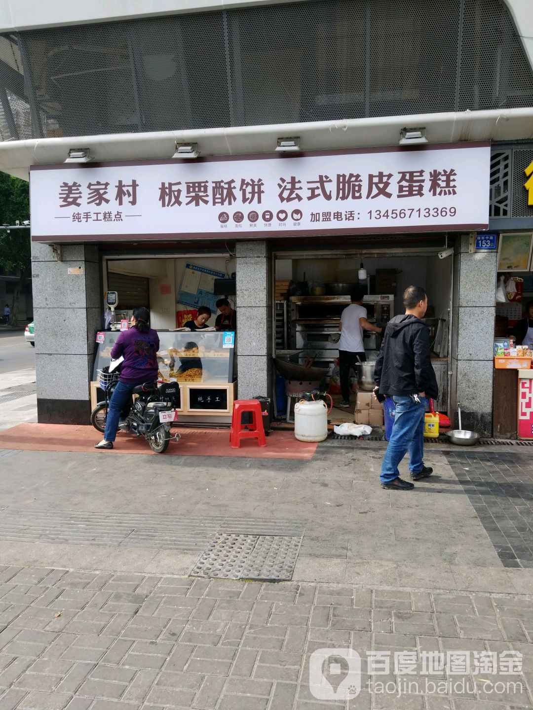 姜家村纯收工糕点(岳峰南路店)