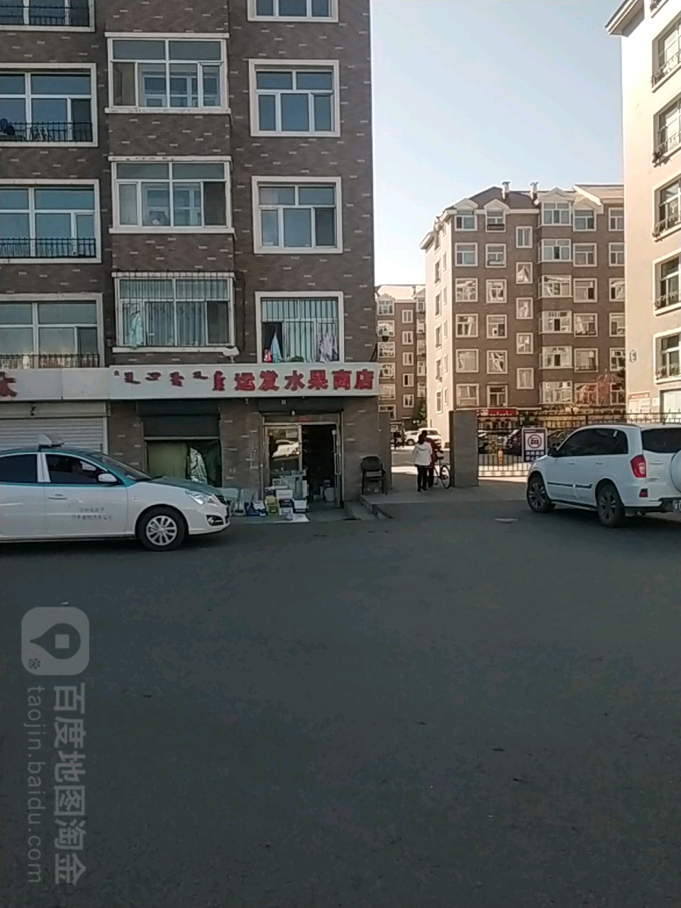 运发水果商店